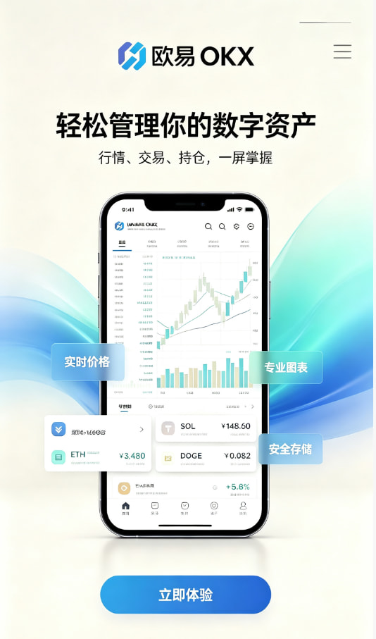 欧交易所APP投资指南配图